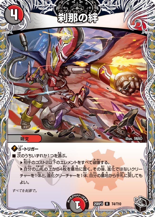 刹那の絆（T4/T10）