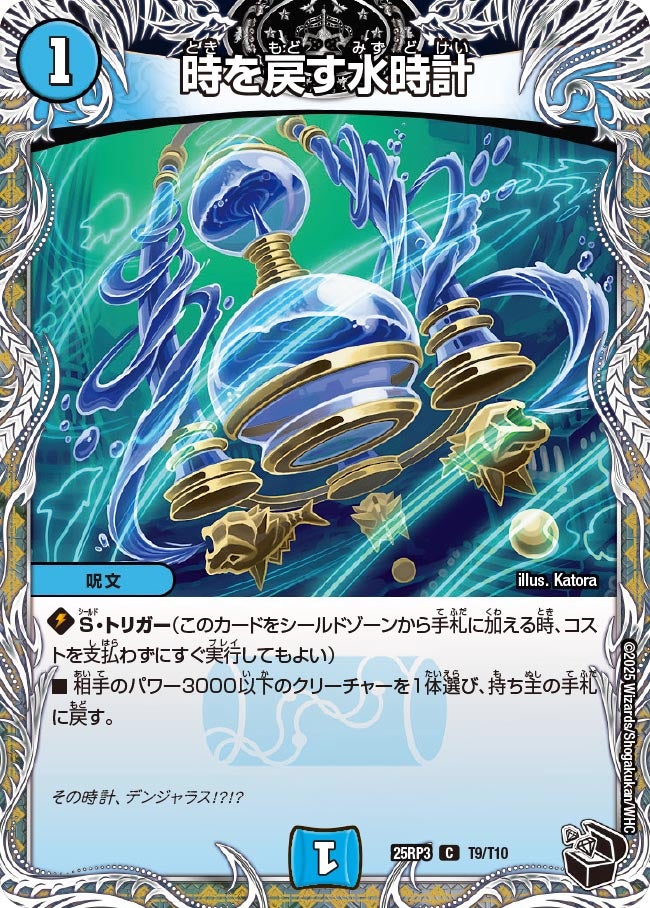 時を戻す水時計（T9/T10）