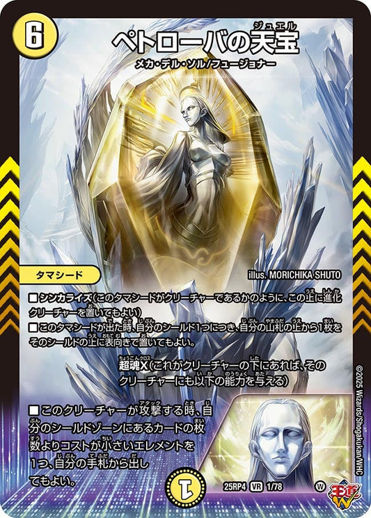 ペトローバの天宝（1/78）
