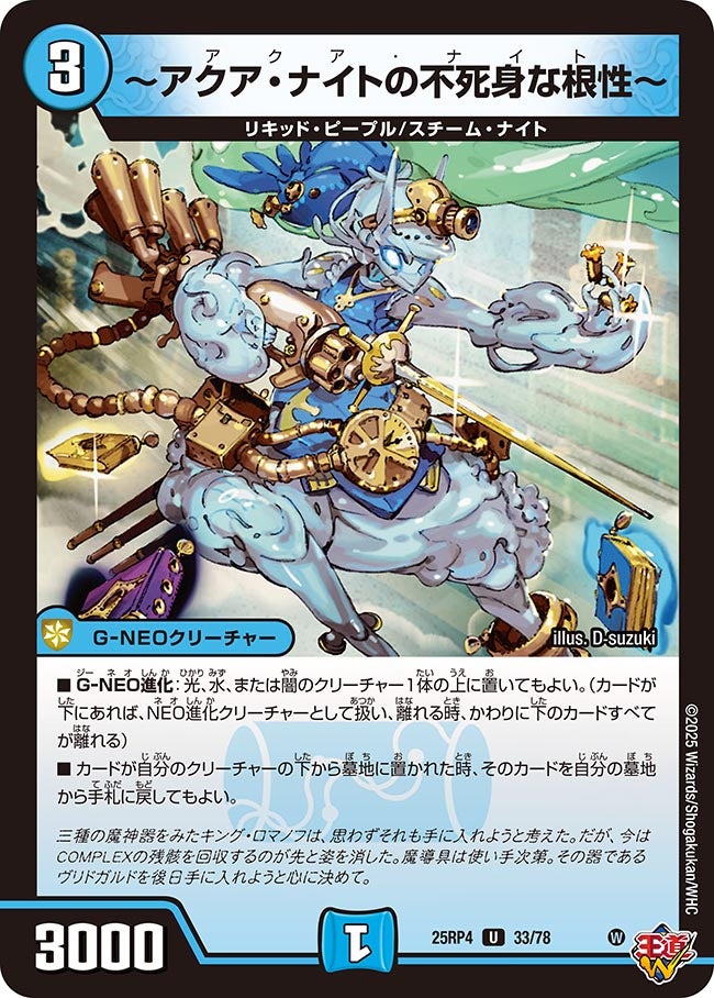 ～アクア・ナイトの不死身な根性～（33/78）
