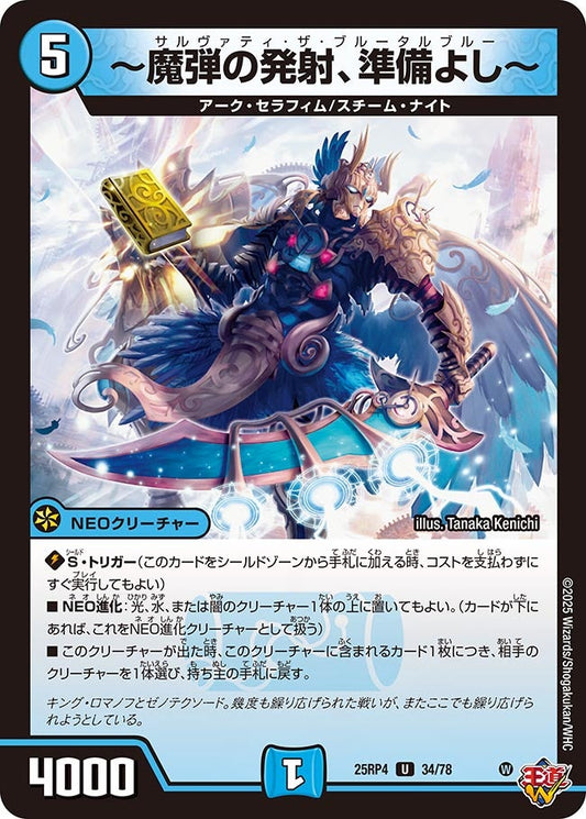 ～魔弾の発射、準備よし～（34/78）