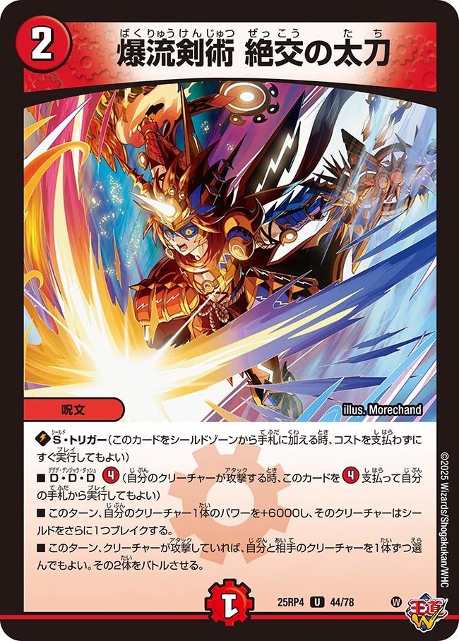 爆流剣術 絶交の太刀（44/78）
