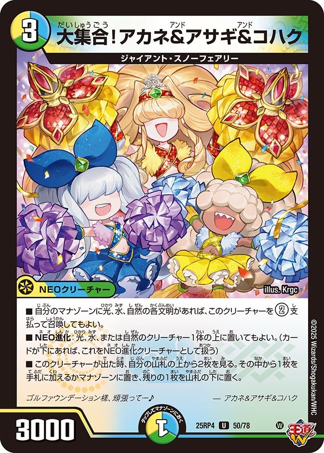 大集合！アカネ＆アサギ＆コハク（50/78）