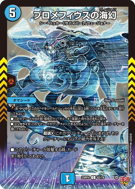 プロメフィウスの海幻（62/78）
