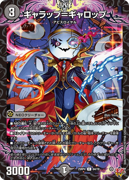 ギャラップ＝ギャロップ（64/78）