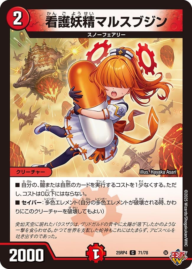 看護妖精マルスブジン（71/78）