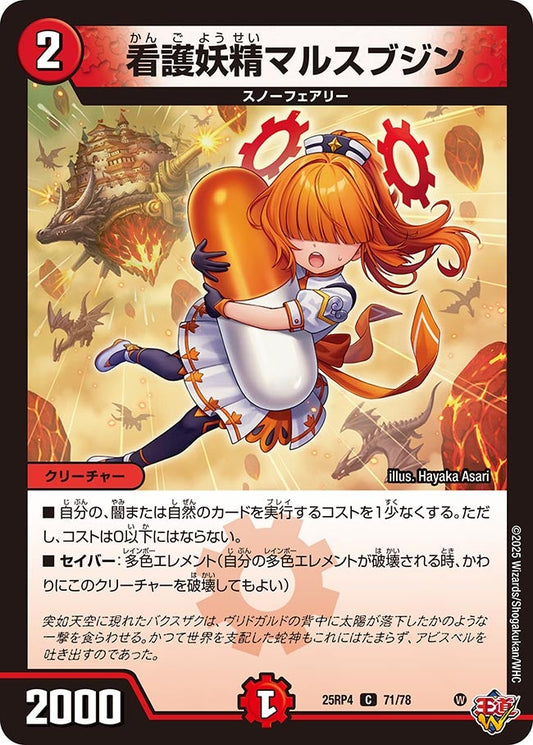 看護妖精マルスブジン（71/78）