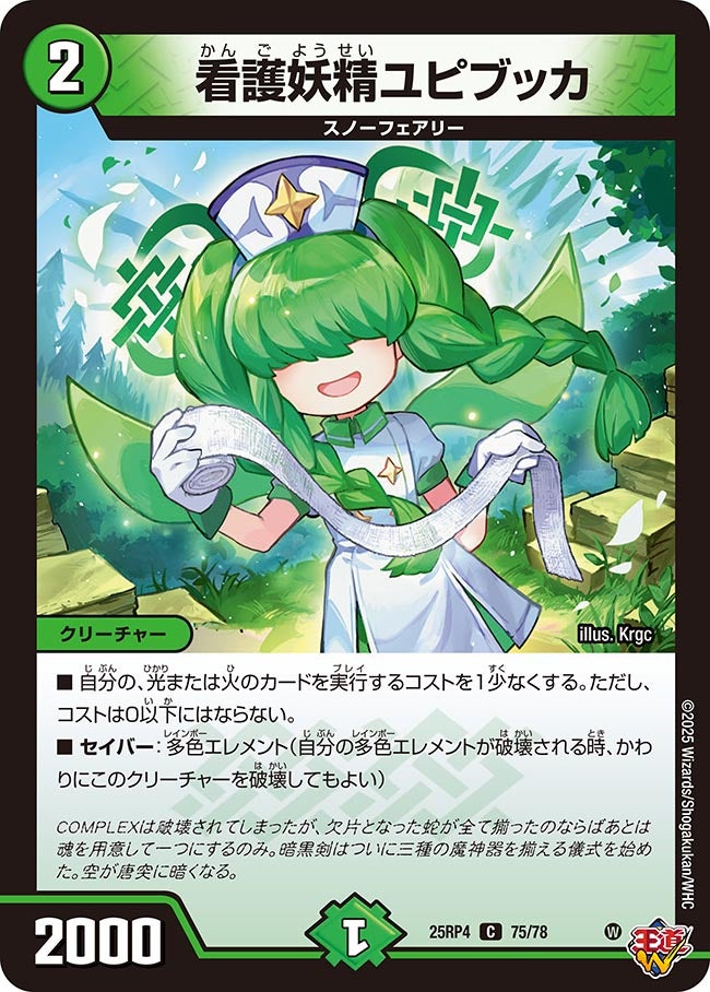 看護妖精ユピブッカ（75/78）