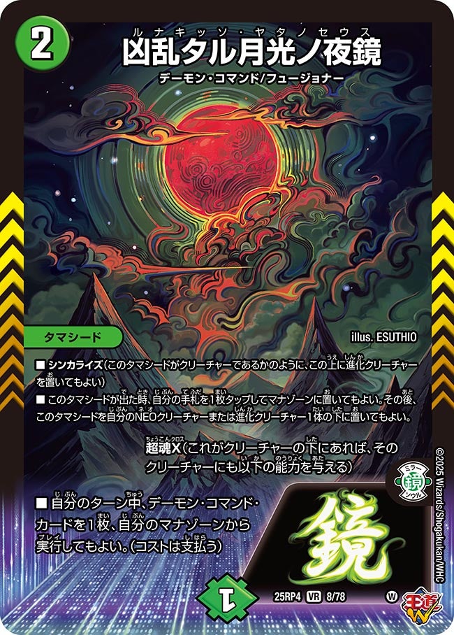 凶乱タル月光ノ夜鏡（8/78）