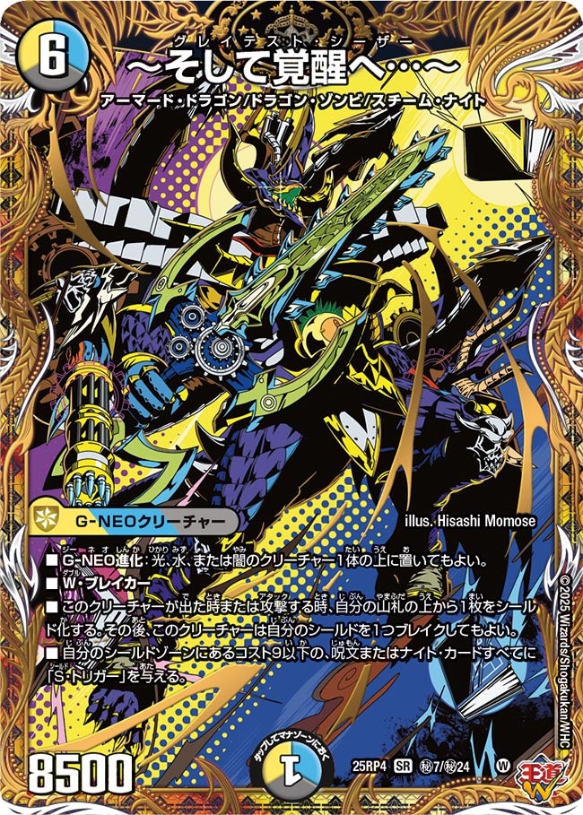 DM25-RP4 王道W 第4弾 終淵 ～LOVE＆ABYSS～ – DM VOLTA