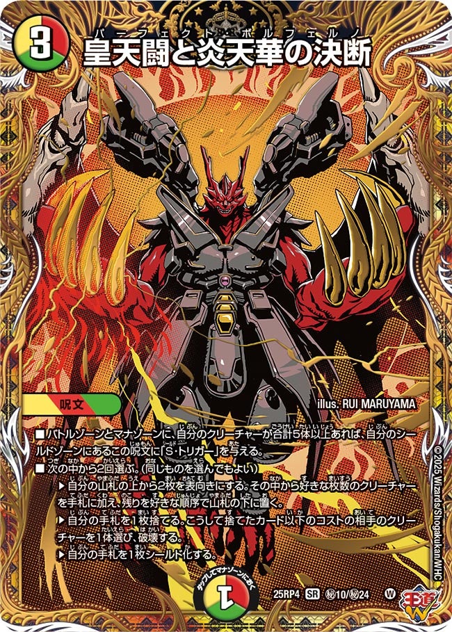 DM25-RP4 王道W 第4弾 終淵 ～LOVE＆ABYSS～ – DM VOLTA