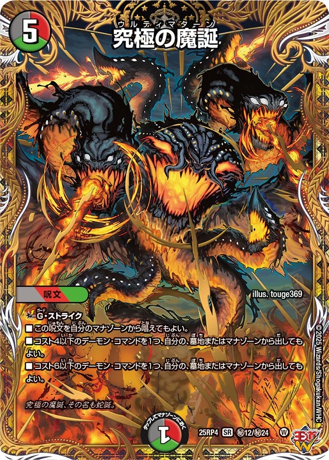 DM25-RP4 王道W 第4弾 終淵 ～LOVE＆ABYSS～ – DM VOLTA