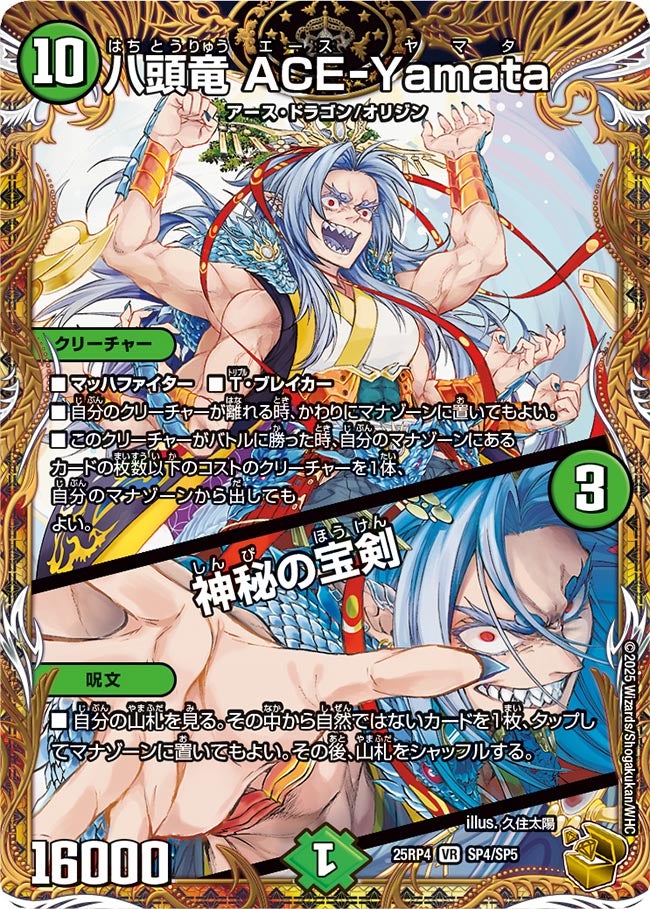 DM25-RP4 王道W 第4弾 終淵 ～LOVE＆ABYSS～ – DM VOLTA