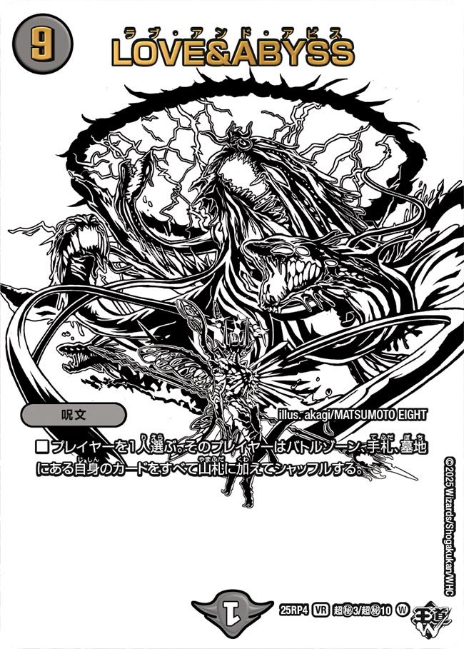 DM25-RP4 王道W 第4弾 終淵 ～LOVE＆ABYSS～ – DM VOLTA