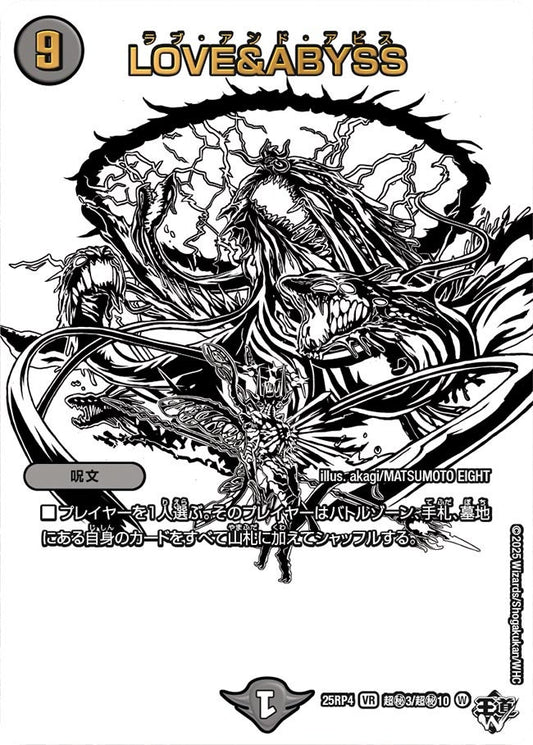 LOVE＆ABYSS（超㊙3/超㊙10）