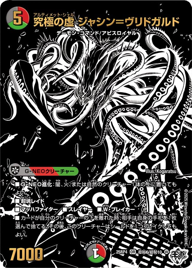 究極の虚 ジャシン＝ヴリドガルド（超㊙6/超㊙10）