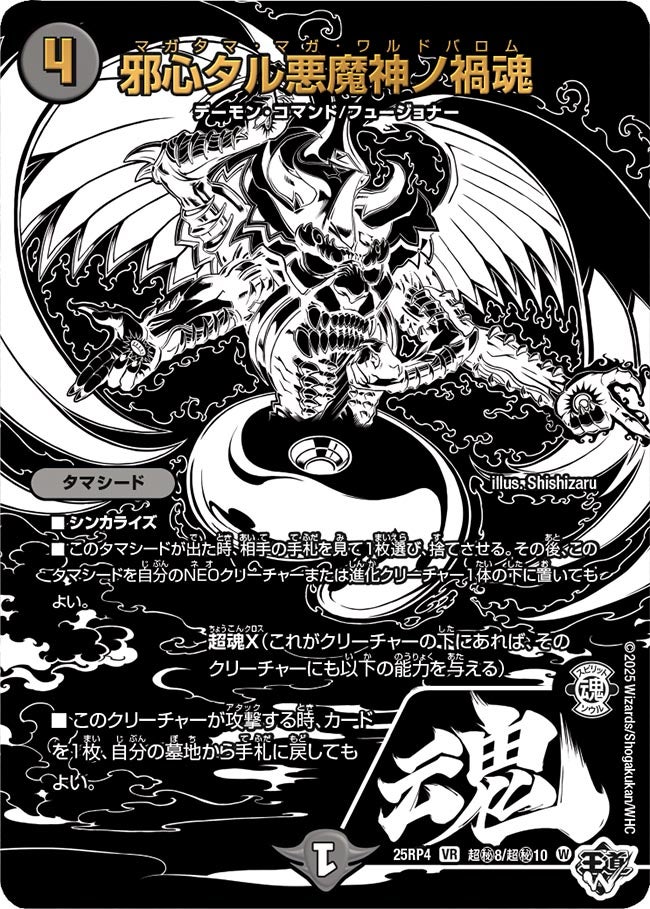 DM25-RP4 王道W 第4弾 終淵 ～LOVE＆ABYSS～ – DM VOLTA