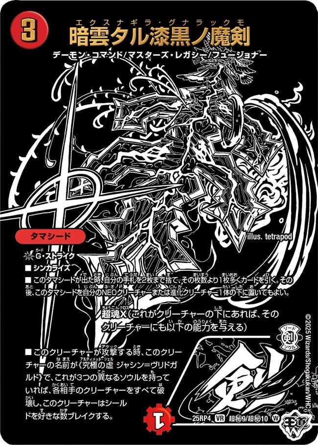 暗雲タル漆黒ノ魔剣（超㊙9/超㊙10）
