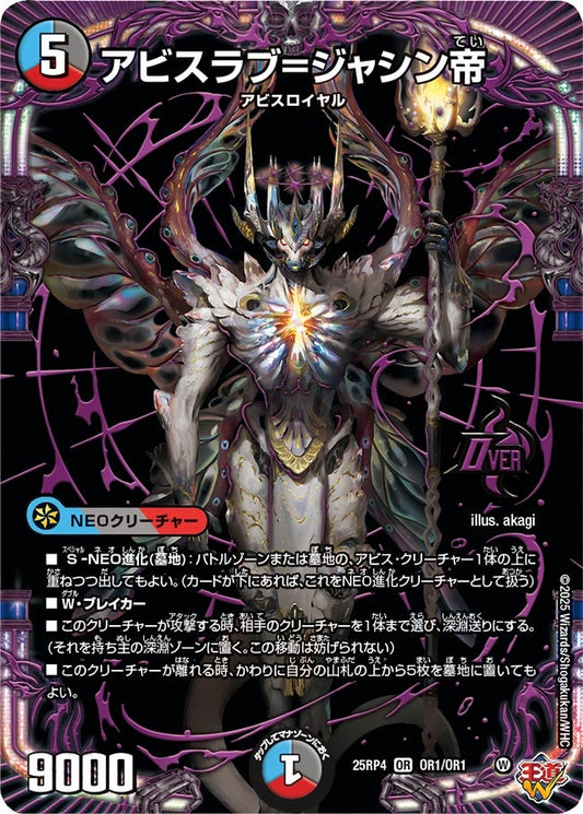 アビスラブ＝ジャシン帝（OR1/OR1）