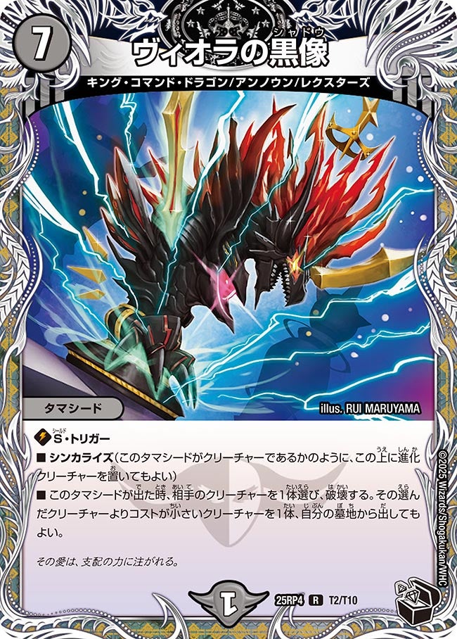 ヴィオラの黒像（T2/T10）