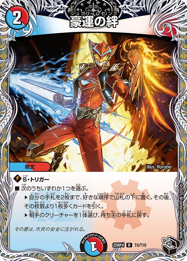 豪運の絆（T4/T10）