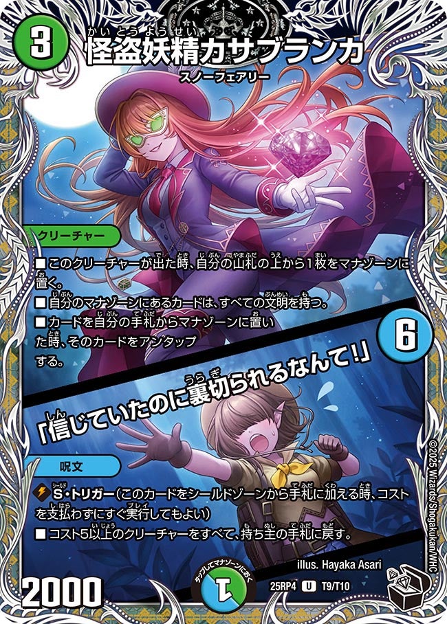 怪盗妖精カサブランカ／「信じていたのに裏切られるなんて！」（T9/T10）