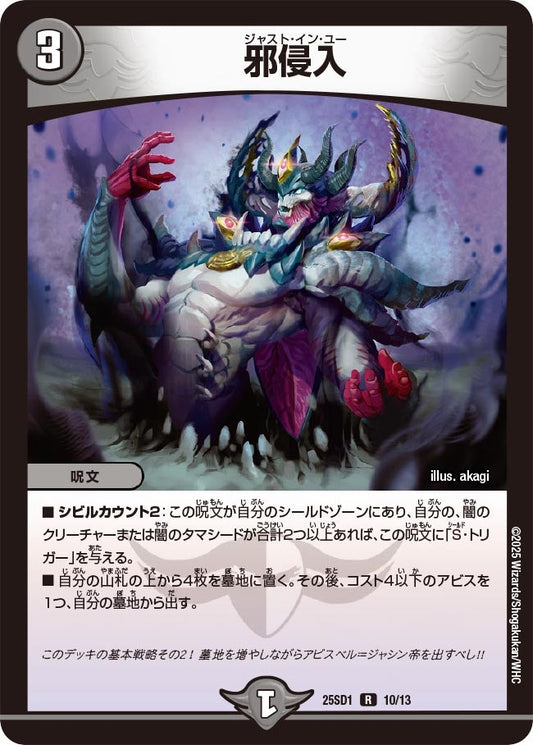 邪侵入