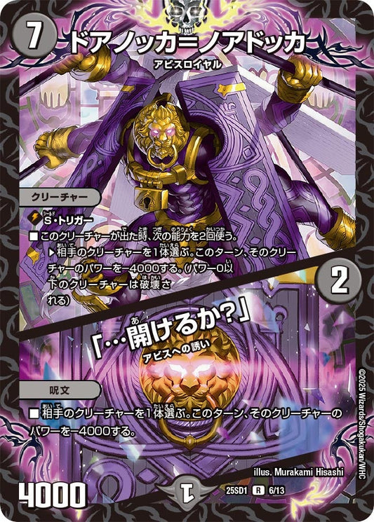 ドアノッカ＝ノアドッカ / 「…開けるか？」