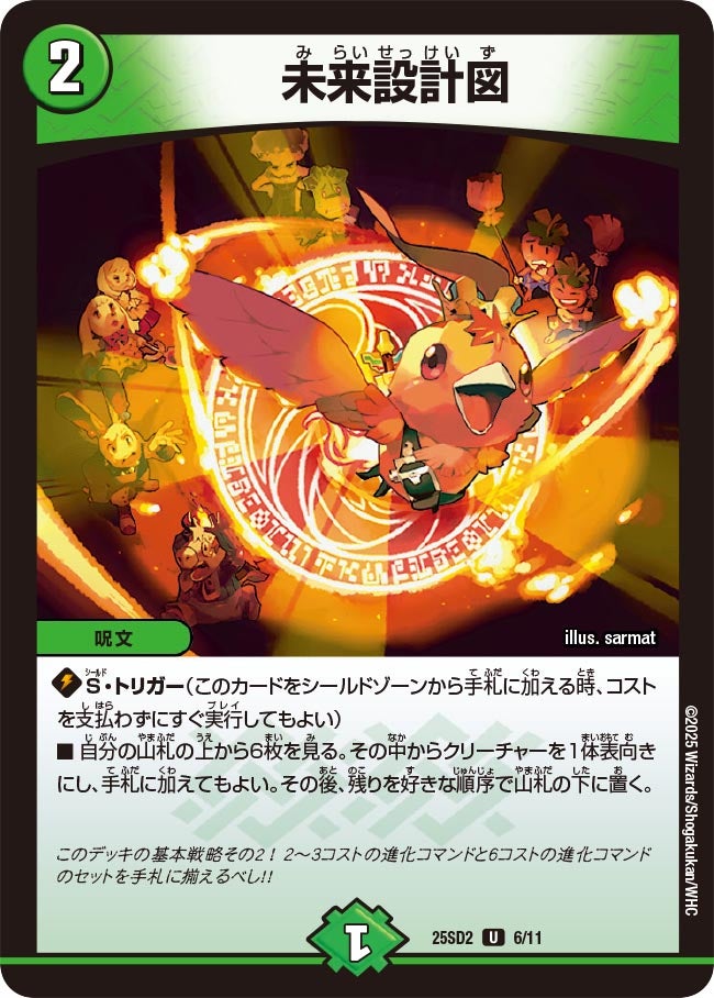 DM25-SD1/SD2 いきなりつよいデッキ 「技の王道」/「力の王道」 – DM VOLTA