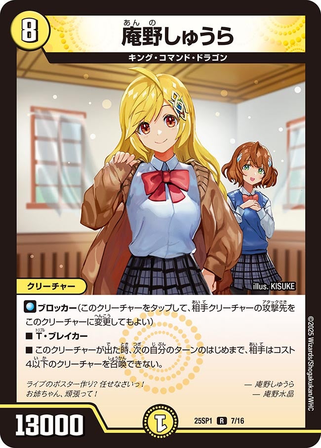DM25-SP1 キャラプレミアムデッキ 「ドラゴン娘になりたくないっ