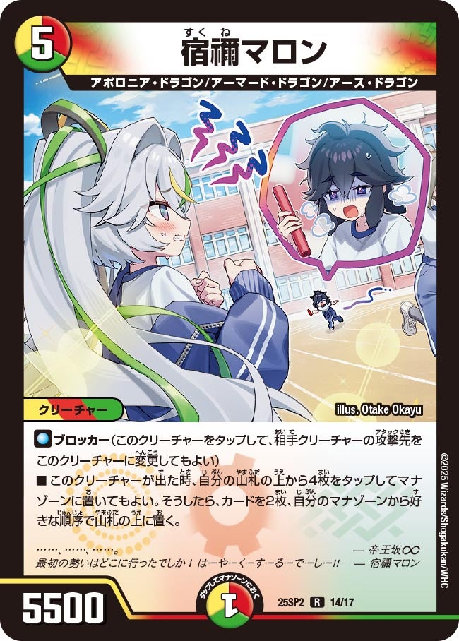 DM25-SP2 キャラプレミアムデッキ ドラゴン娘になりたくないっ