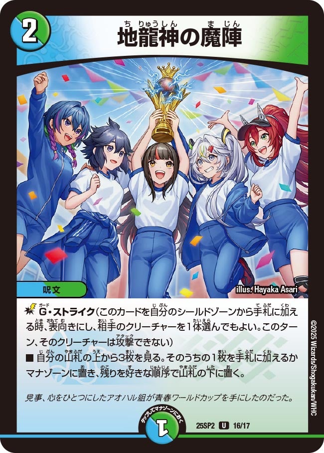 DM25-SP2 キャラプレミアムデッキ ドラゴン娘になりたくないっ