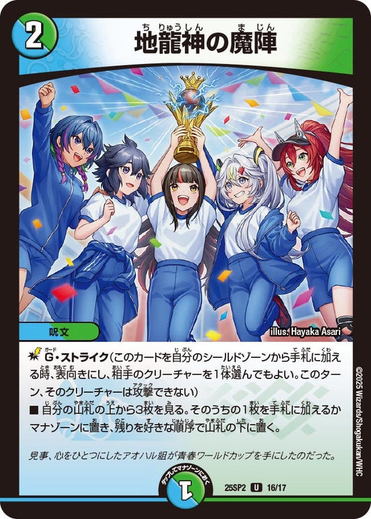 地龍神の魔陣
