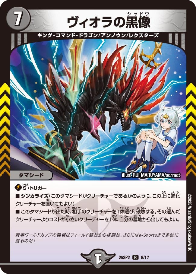 DM25-SP2 キャラプレミアムデッキ ドラゴン娘になりたくないっ