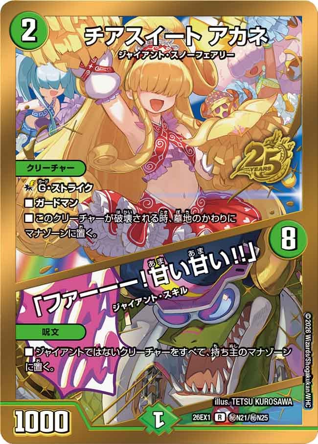 チアスイート アカネ／「ファーーー！甘い甘い!!」（㊙N21/㊙N25)