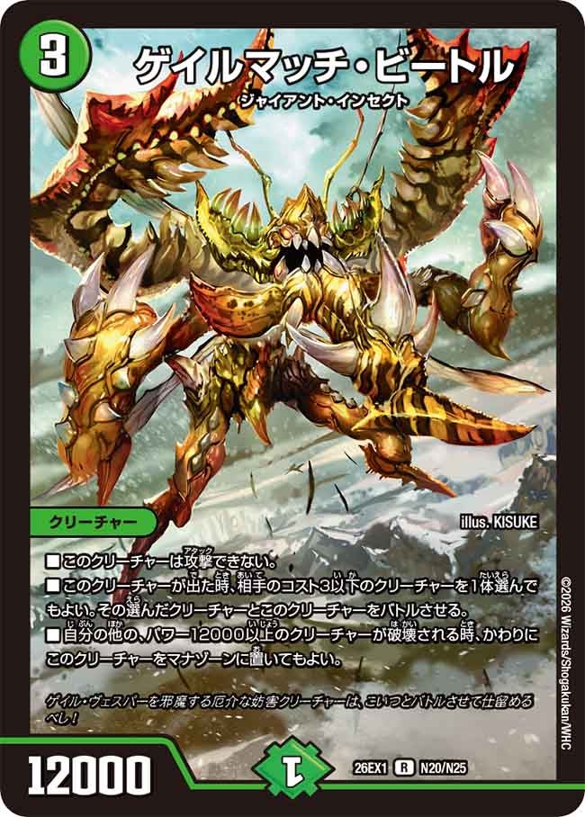 DM26-EX1 ますますつよいパック 25の援軍 – Page 4 – DM VOLTA