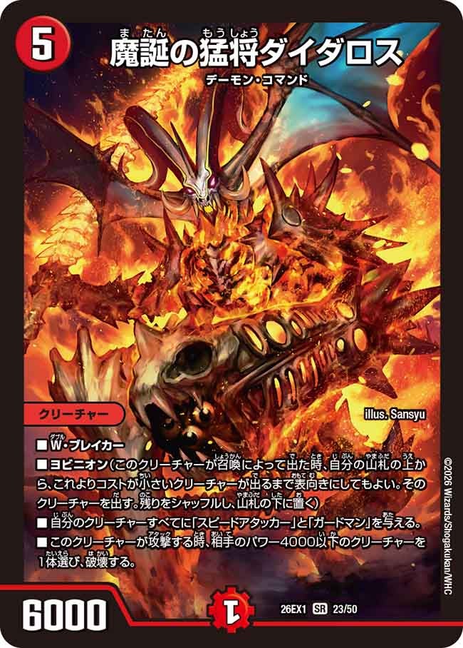 魔誕の猛将ダイダロス（23/50）