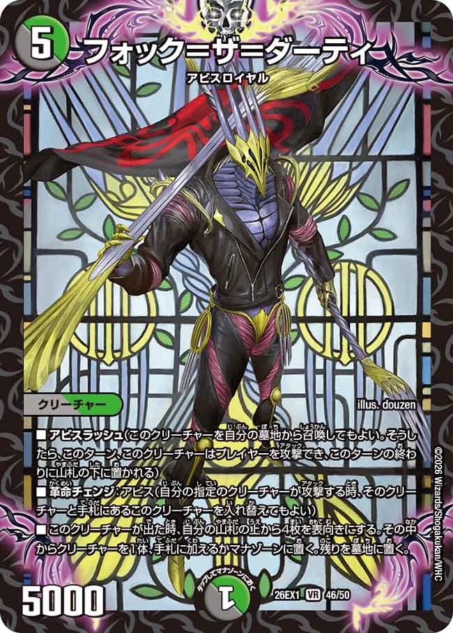 フォック＝ザ＝ダーティ（46/50）