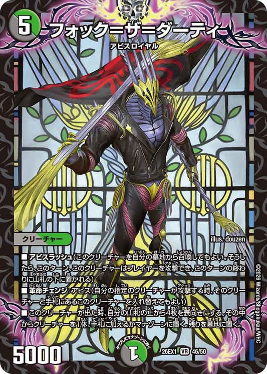 フォック＝ザ＝ダーティ（46/50）