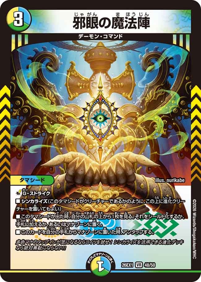邪眼の魔法陣（48/50）