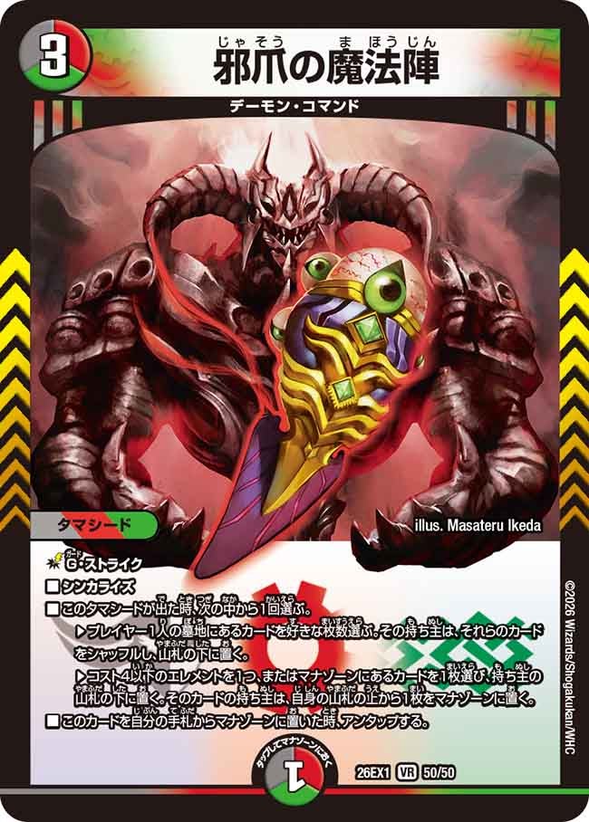 邪爪の魔法陣（50/50）