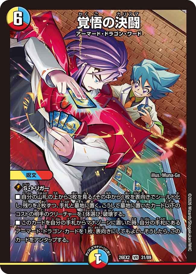 覚悟の決闘（31/89）
