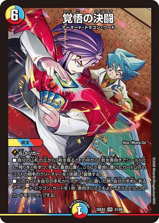 覚悟の決闘（31/89）