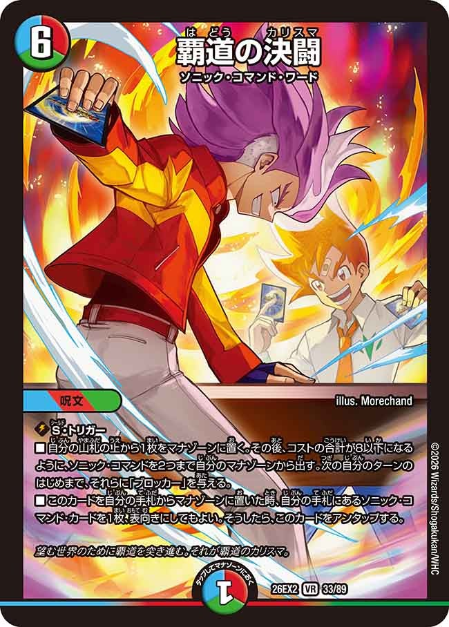 覇道の決闘（33/89）