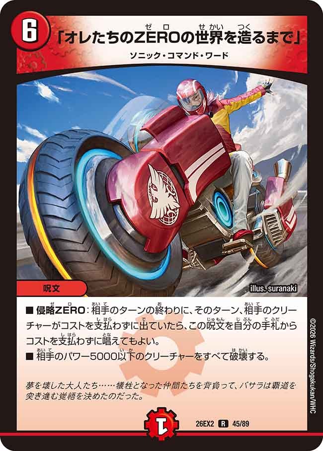 「オレたちのZEROの世界を造るまで」（45/89）