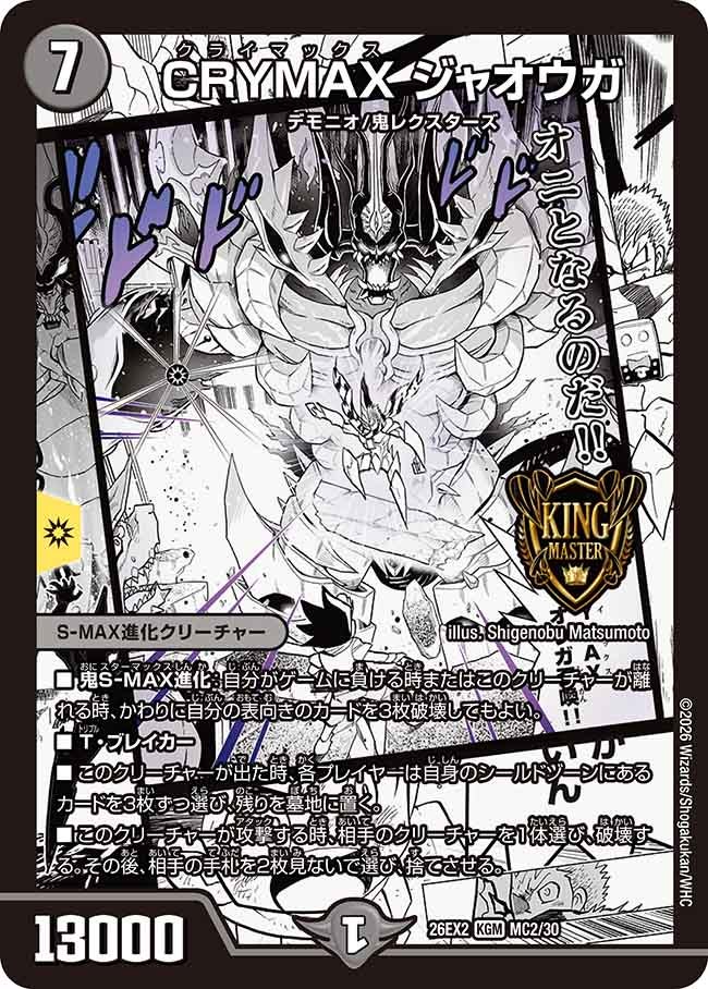 CRYMAX ジャオウガ（MC2/MC30）