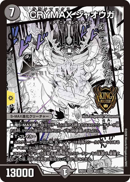 CRYMAX ジャオウガ（MC2/MC30）