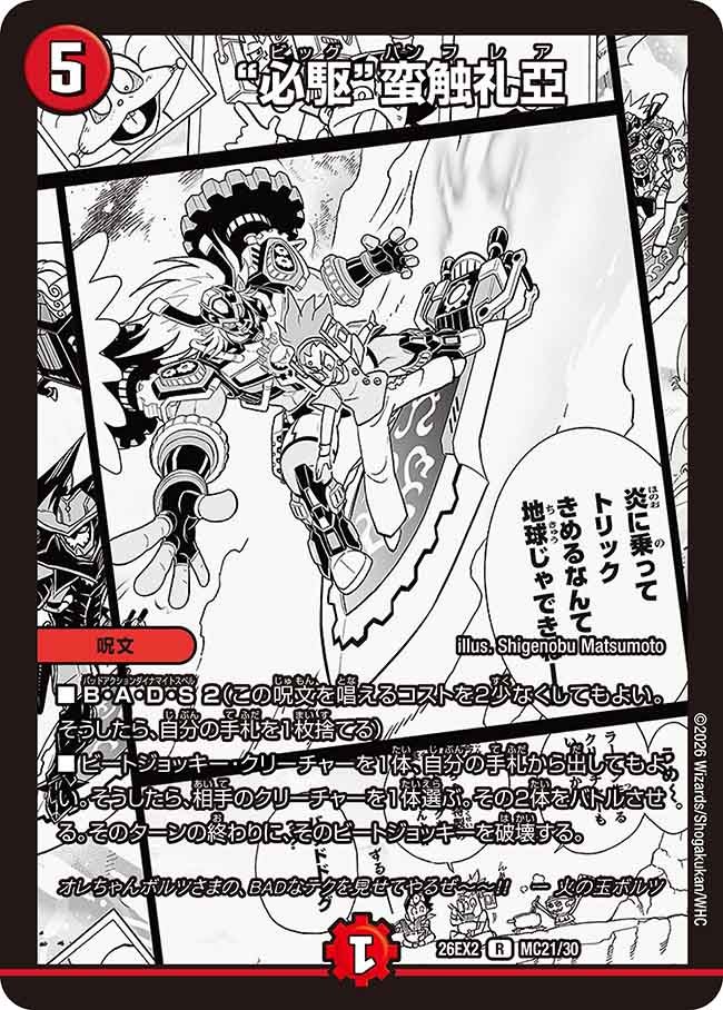 “必駆”蛮触礼亞（MC21/MC30）