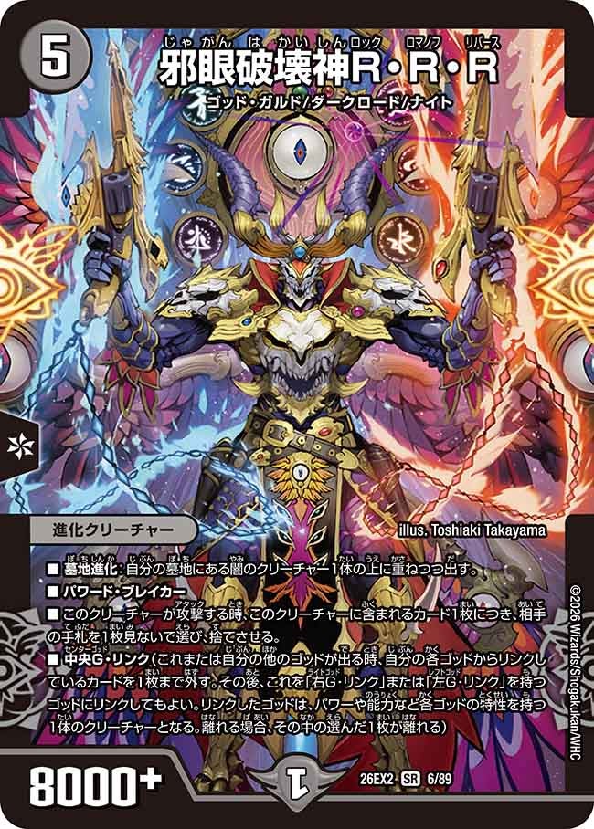 邪眼破壊神R・R・R（6/89）