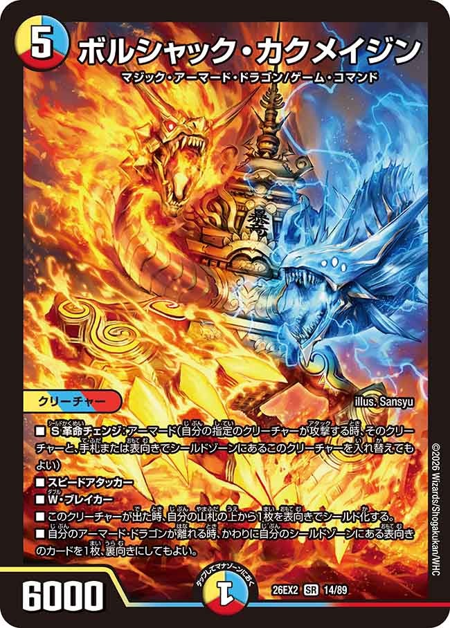 DM26-EX2 悪感謝祭 カリスマBEST – DM VOLTA